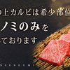 完全個室 焼肉 新撰組 - メイン写真: