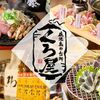 くろ屋 - メイン写真: