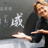北新地 神威 - メイン写真: