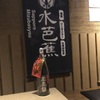 焼肉酒房 水芭蕉  - ドリンク写真: