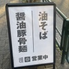 麺ハチイチ/81 NOODLE BAR - メイン写真: