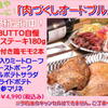 肉バルGABUTTO - メイン写真: