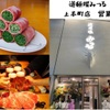 黒毛和牛まるごと一頭買い 炭火焼肉 道頓堀みつる - メイン写真:
