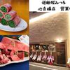 黒毛和牛まるごと一頭買い 炭火焼肉 道頓堀みつる - メイン写真: