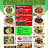 晴々飯店 - メイン写真: