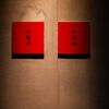 小石川 中勢以 - メイン写真: