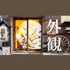 サカナとおでん 魚たも - メイン写真: