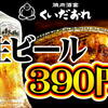 焼肉酒宴くいだおれはなれ家 - メイン写真:
