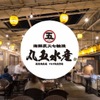 丸五水産 - メイン写真: