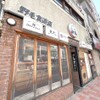ロクデナシ酒場 野毛食道楽 - メイン写真: