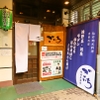 居酒屋 ごいち - メイン写真: