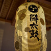 海と山と酒 陣太鼓 - メイン写真: