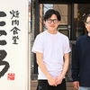 焼肉食堂 こころ - メイン写真: