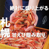 北海道 海鮮居酒屋 魚人  - メイン写真: