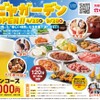 名古屋ビール園　浩養園 - メイン写真:
