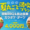 ジャンオク BBQ&鍋 - メイン写真: