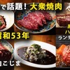 大衆焼肉こじま - メイン写真: