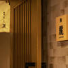 Nanba Sushi Urara