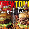 近江牛バーガーSUDAKU - メイン写真: