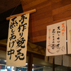 鮮魚とおばんざい 我屋 - メイン写真: