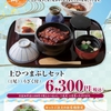 ひつまぶし名古屋備長 - 料理写真:上ひつまぶしセット（うざく付き）