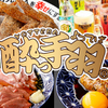 居酒屋革命 酔っ手羽 - メイン写真: