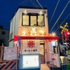 元祖シュウマイ酒場 野田焼売店 - メイン写真: