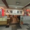 大衆食堂 うっちゃり - メイン写真: