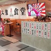 大衆食堂 うっちゃり - メイン写真: