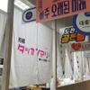 Shin Okubo Korean Yokocho Ganso Takkanmari Aomori Hachinohe Ten - メイン写真: