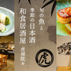 Washoku Izakaya Koshitantan