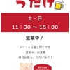 うたげ坂 - メイン写真:
