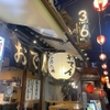 おでんや 三徳六味 - メイン写真: