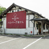 ポコポコぺぺハンバーグ屋さん - メイン写真: