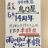 鳥乃屋 - メイン写真:
