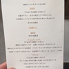 onde - 料理写真:２０２５年５月現在のランチショートコースの内容です