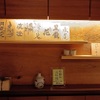 鮨　あじ - メイン写真:
