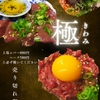 焼肉大衆酒場 真 肉焼屋 - メイン写真: