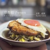 京都餃子enen - メイン写真: