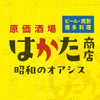 はかた商店 - メイン写真: