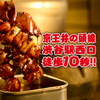 渋谷っ子居酒屋とととりとん - メイン写真: