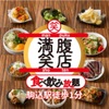 満腹笑店 - メイン写真: