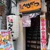 串かつ酒場　ひろかつ - メイン写真: