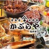かぶらや総本家 - メイン写真: