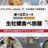 エイス シー オイスターバー - メイン写真: