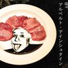 やきにく未完 - メイン写真: