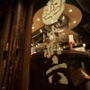 おでん屋 ずぶ六 - メイン写真: