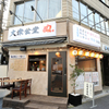 大衆食堂 ぬ。 - メイン写真: