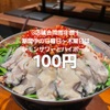 元祖台湾もつ鍋仁 - メイン写真: