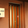 焼肉くにもと - メイン写真: